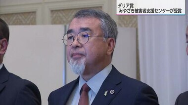 被害者支援センターの理事長が職業奉仕賞「ダリア賞」受賞　犯罪・事故の被害者に寄り添う活動を評価