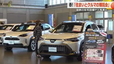 住宅や自動車の購入が増える春！　福井県敦賀市で「住宅と車」の 展示会　開催