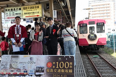 飯坂線開業100周年　復刻デザインの記念列車、ファン出迎え　福島