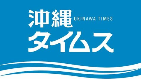 小禄で青空食堂　自衛官姿で調理　市民から抗議も