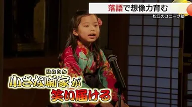 勉強だけじゃない！「落語」も教えるユニークな塾　子どもたちの感性や想像力を育む（島根・松江市）