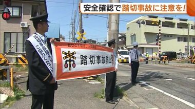 必ず一時停止を！チラシで“踏切事故防止”を呼びかけ「発生すると重大事故につながる」【新潟】