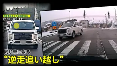 【独自】逆走追い越しの“常習車”法定速度超え100メートル以上逆走　交差点でも【モクゲキ！】