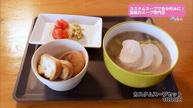 【トレリン】自分好みにカスタムできるスープ専門店　地元の野菜もふんだんに