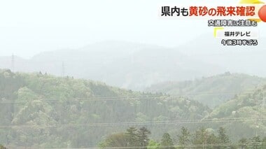 県内で今シーズン初の黄砂を観測　18日夜にかけて洗濯物に注意　交通障害の恐れも