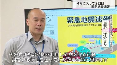 ４月に入って２回目　緊急地震速報の仕組みとは　