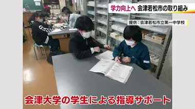 中学生の数学力向上へ　会津大学の学生と連携　授業や補習をサポート　福島・会津若松市の取り組み