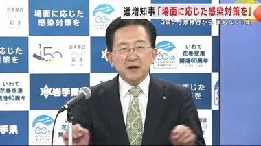 達増知事「場面に応じた感染対策を」　コロナ５類移行からまもなく１年＜岩手県＞