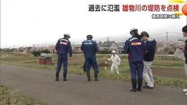 大雨被害の防止へ　梅雨入り前に雄物川の堤防を歩いて点検　秋田市