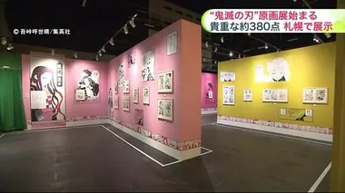 「すごい」「オブジェも迫力」初日から魅了…”鬼滅の刃”原画展 札幌で始まる 貴重な約380点や描き下ろしイラストずらり 北海道