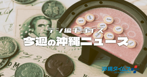 支え、支えられながら痛みや体験を分かち合う　依存症経験者が運営するクリニック【4月13日～19日　タイムス＋プラスから】