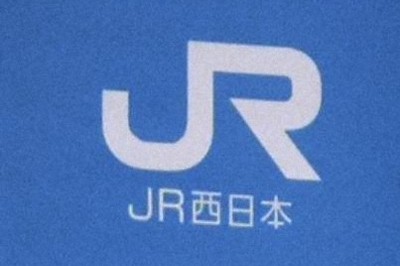 JR西、運賃体系統一を検討　民営化後初　京阪神エリアなどで