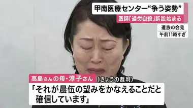 医師の自殺は「長時間労働が原因」と訴えた裁判　母が涙の訴え　病院側は全面的に争う姿勢