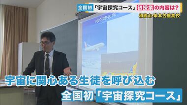 元JAXA職員の先生「教えがいがあるぞ!」　公立高校初の「宇宙探究コース」　ミルクパズルにも挑戦