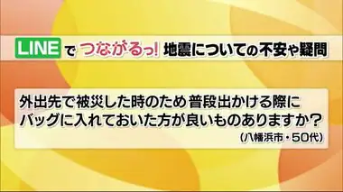 新コーナー「コツコツ防災」始まります！『普段カバンに入れておいた方がいいものは？』【愛媛】