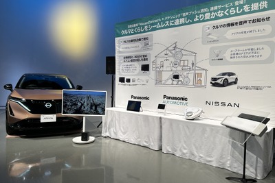 日産の「NissanConnect」とパナソニックの「音声プッシュ通知」が連携…音声通知で新たな価値を創造