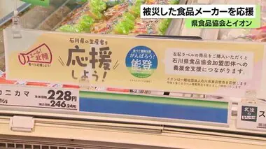 復興支援のシールで消費者に選ばれる商品を…全国のイオンで「食べて復興支援」始まる