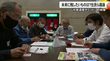 『水俣遺産サミット』水俣市で初開催【熊本】