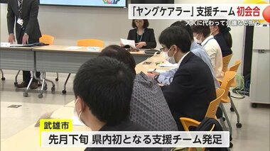 武雄市でヤングケアラー支援チームが初会合 「子供の権利守る町づくりを」【佐賀県】