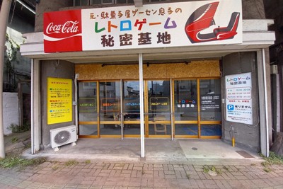 全国のファン集まる「レトロゲーム」店が焼失　CFに成功、再建へ