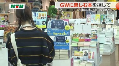 雨続きのGWに読書はいかが？　地元在住の作家の作品も人気に【長崎】