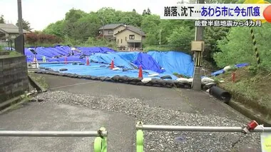 能登半島地震から4カ月　いまだ爪痕残るあわら市の被災地　復旧はまだ先