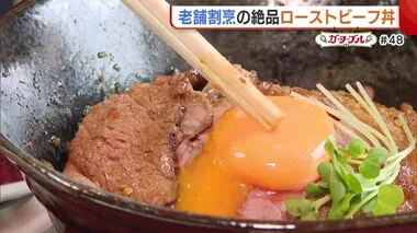 老舗割烹が提供する“ローストビーフ丼” ブランド和牛を３時間半低温調理「柔らかくてとろける♪」