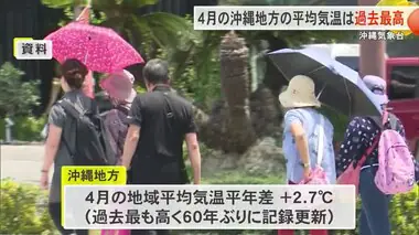 2024年4月の沖縄地方の平均気温は過去最高