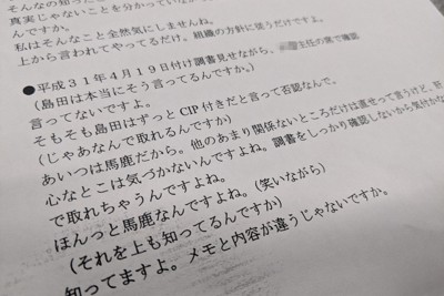 調書の矛盾「あいつは気付かない」　備忘録に残った取調官の言葉