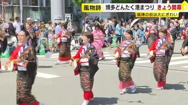 「博多どんたく港まつり」開幕　初日晴天で街にぎわう　２日間で人出２００万人見込み　福岡市