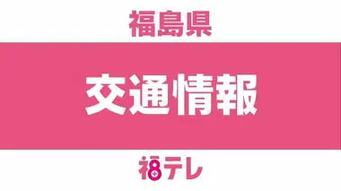 【速報】東北自動車道で複数台の車が絡む事故　一部区間で通行止め　ケガ人の情報も＜福島県＞