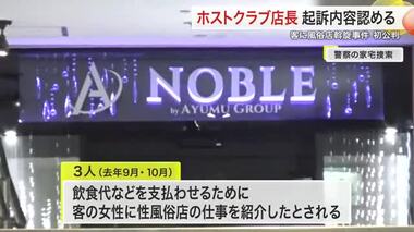 ホストクラブ店長「間違いない」起訴内容認める　 客に風俗店あっせん事件 初公判〈仙台市〉