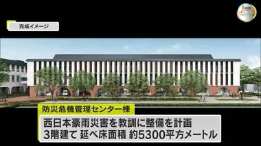 倉敷市　西日本豪雨を教訓に災害対策機能を集約した「防災危機管理センター棟」を整備【岡山】