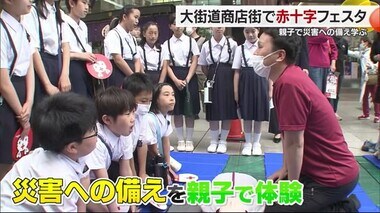 松山市大街道で赤十字フェスタ　親子で災害への備えを体験【愛媛】