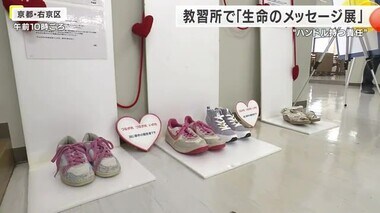 「生命のメッセージ展」　関西の自動車教習所で初めての開催　”ハンドル持つ責任”伝えたい