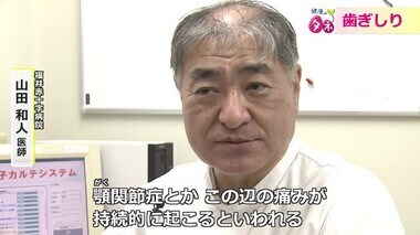 ストレス解消のために起きる「歯ぎしり」 放置すると様々な身体の不調に　原因や対策を専門医に聞いた