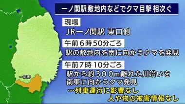 ＪＲ一ノ関駅にクマ　小学校付近などでも目撃相次ぐ　同じ個体とみて警察が警戒＜岩手・一関市＞