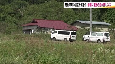 山あいの民家に複数の男…「カネハドコダ」60代女性を縛り現金強奪　近県でも同様事件＜福島・南会津町＞