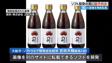 転売ソフト開発した男に有罪判決《規模の大きい犯行で得た収益は高い》商品画像を無断で転載