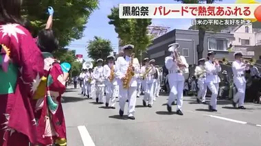 開国の地・下田で「黒船祭」　日米の平和と友好を祈念