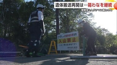 遺体搬送の再開めど立たず　捕獲用の箱わなを継続　警察官2人がクマに襲われた山林　秋田・鹿角市