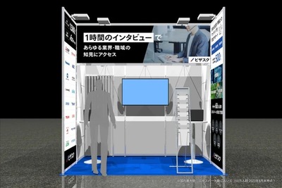 ビザスク、効率的な一次情報収集サービスを出展へ…人とくるまのテクノロジー展 2024