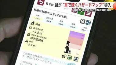 障害者や高齢者の迅速な避難へ「音声」で誘導　秋田県が「耳で聴くハザードマップ」導入