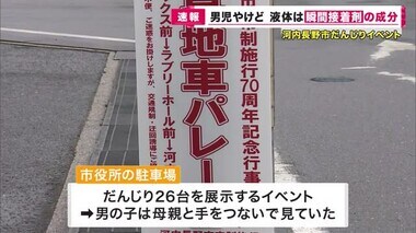 4歳男児が何者かに液体かけられやけど　服についた液体から“瞬間接着剤の成分”を検出