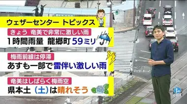 【動画・かごしまの天気5/22】梅雨前線停滞　２３日も一部で雷伴い激しい雨の可能性