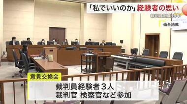 「人を裁くことの重大さを…」裁判員制度開始１５年　裁判員経験者思い語る　仙台地方裁判所