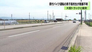 原付バイク運転の男子高校生が意識不明…対向車線を逆走でトラックと衝突