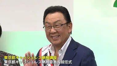 「引っかからないように! 　全部偽物!」 梅沢富美男さんが詐欺広告に注意呼びかけ　キャッシュレス納税講座に参加