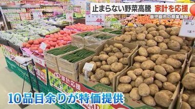 安い野菜で家計を応援！　スーパーが期間限定の特別価格販売を実施　買い物客から喜ぶ声も