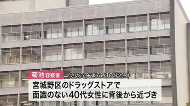 仙台市職員の男が盗撮の疑いで逮捕　ドラッグストアで４０代女性のスカートの中を撮影か